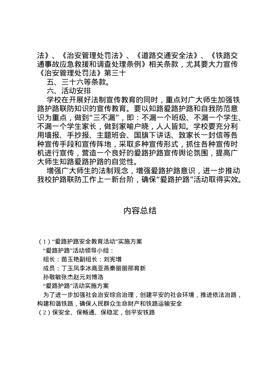 2022年爱路护路安全教育活动实施方案.doc_第2页