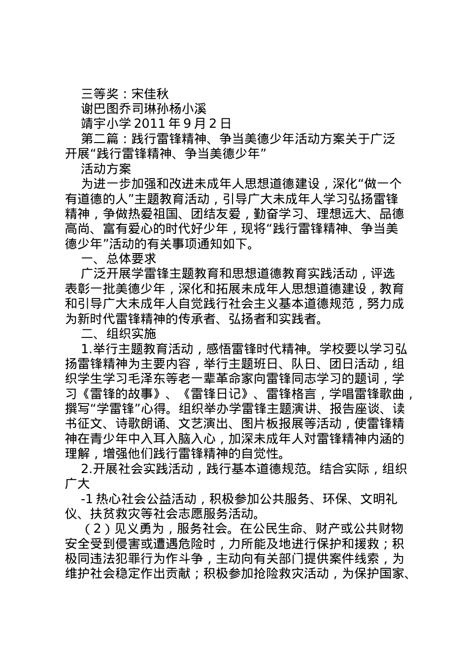 2022年爱绿护路齐践行,环保少年我争当活动方案.doc_第2页