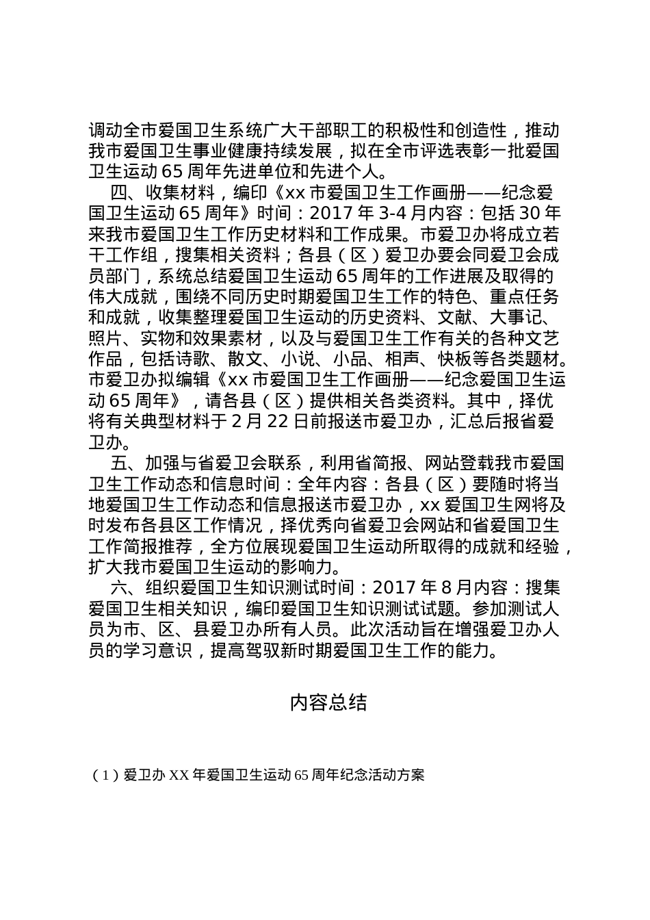 2022年爱卫办年爱国卫生运动65周年纪念活动方案.doc_第2页