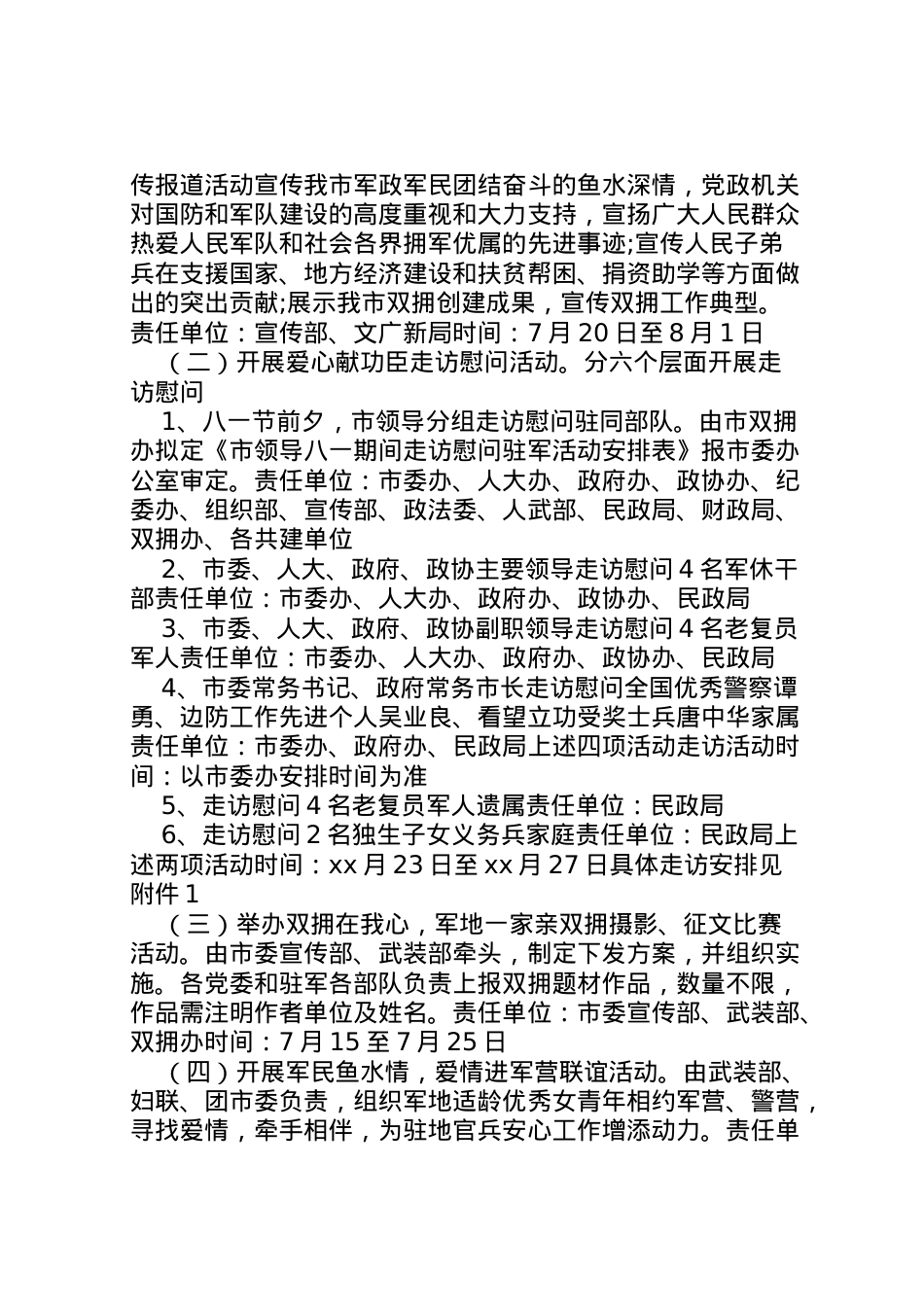2022年八一慰问活动方案范文3篇.doc_第2页