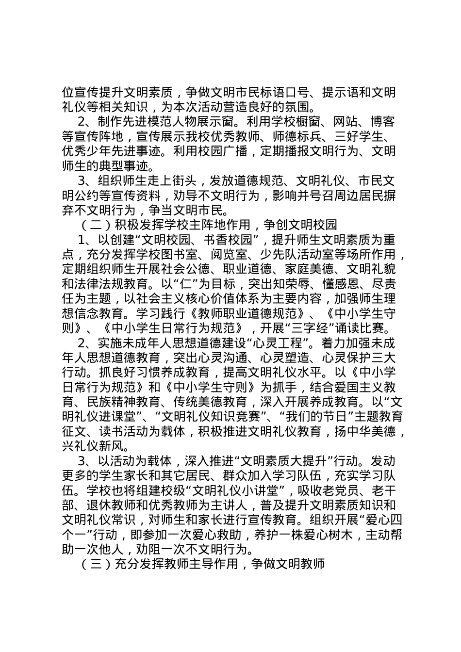 2022年爱文明家园做文明市民行动实施方案 .doc_第2页