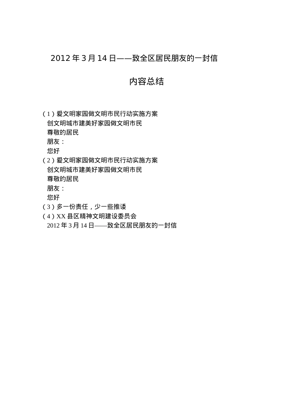 2022年爱文明家园做文明市民行动实施方案 2.doc_第2页