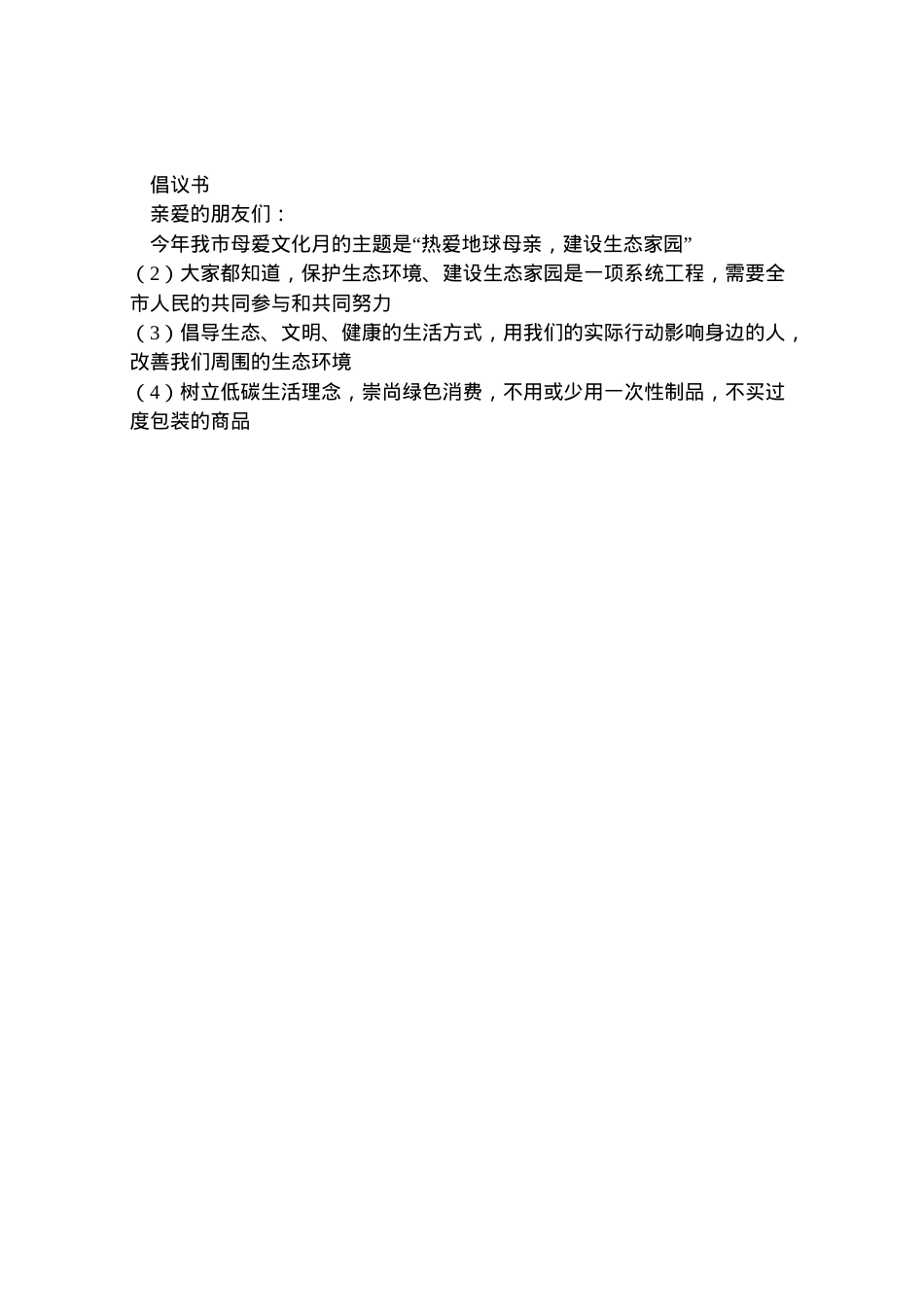 2022年爱文明家园做文明市民行动实施方案 3.doc_第2页