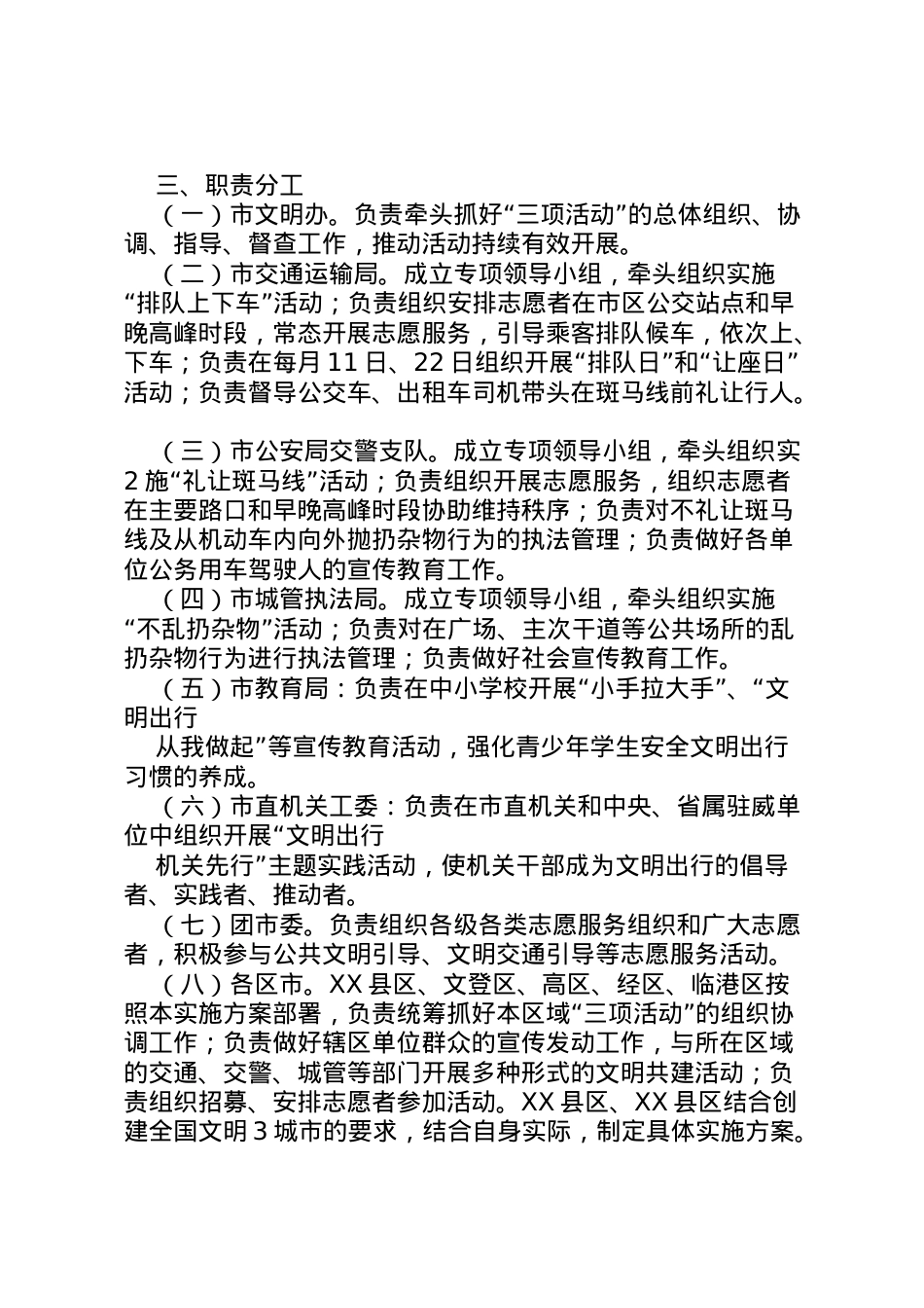 2022年爱文明家园做文明市民行动实施方案.doc_第2页