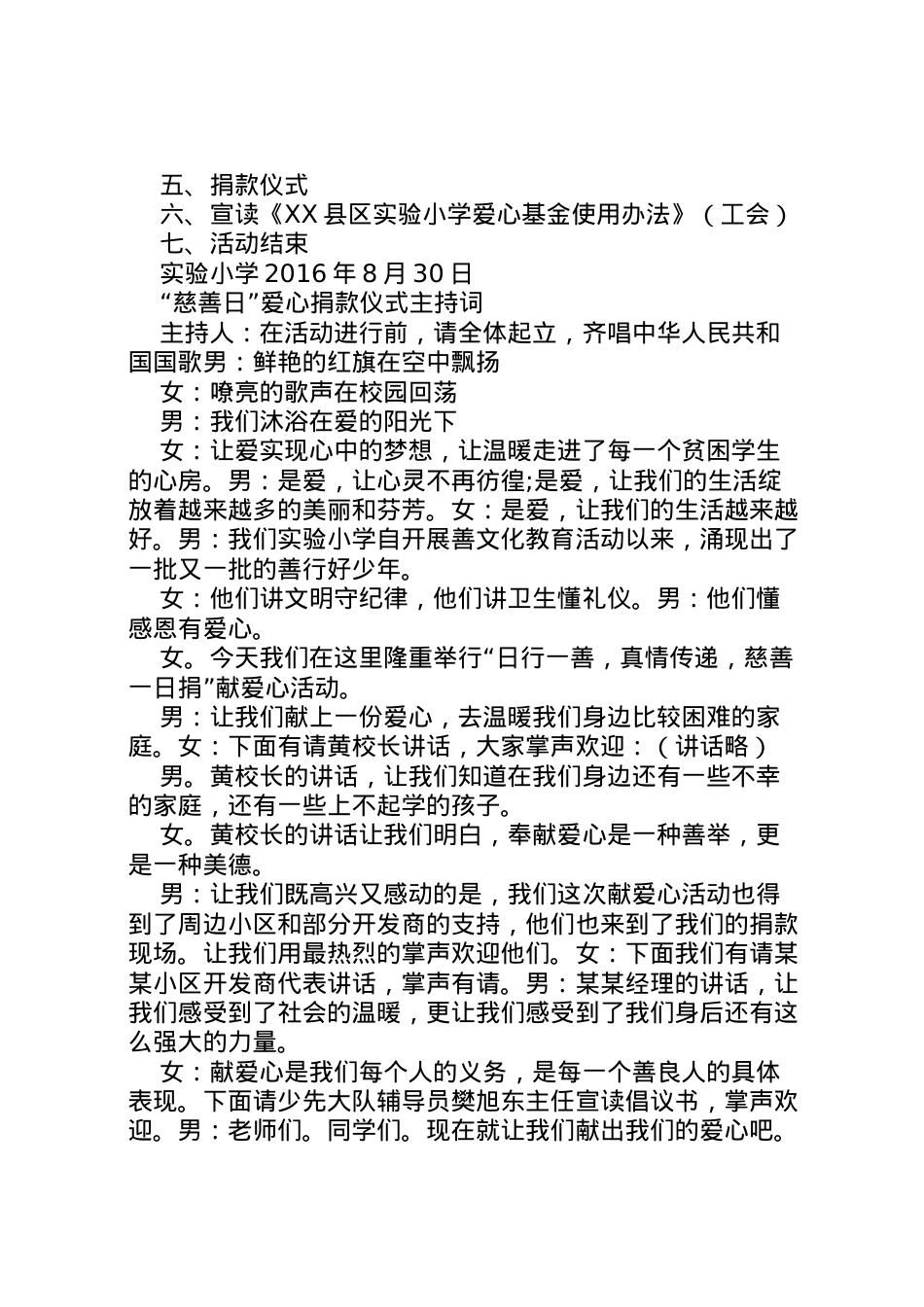 2022年爱心捐款仪式方案及主持词5篇.doc_第2页