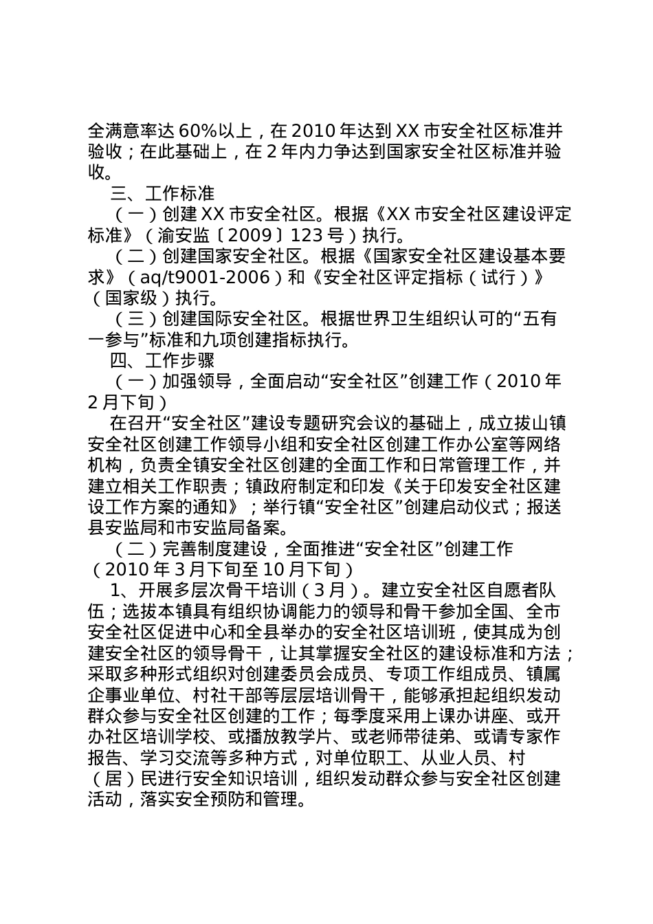 2022年拔山镇安全社区建设工作方案.doc_第2页