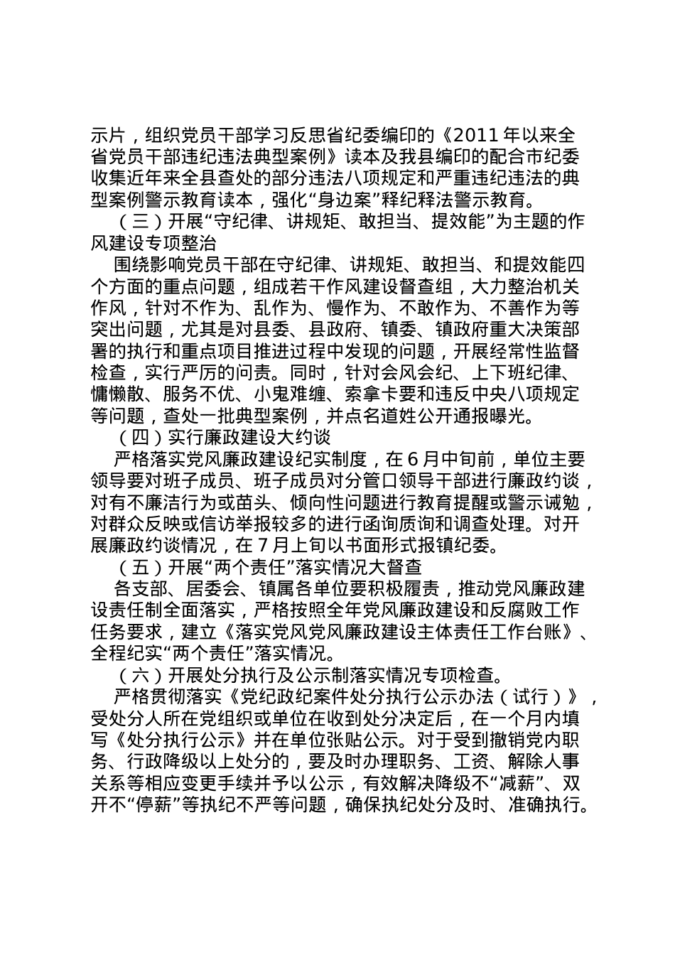 2022年把纪律挺在前面教育监督活动方案.doc_第2页