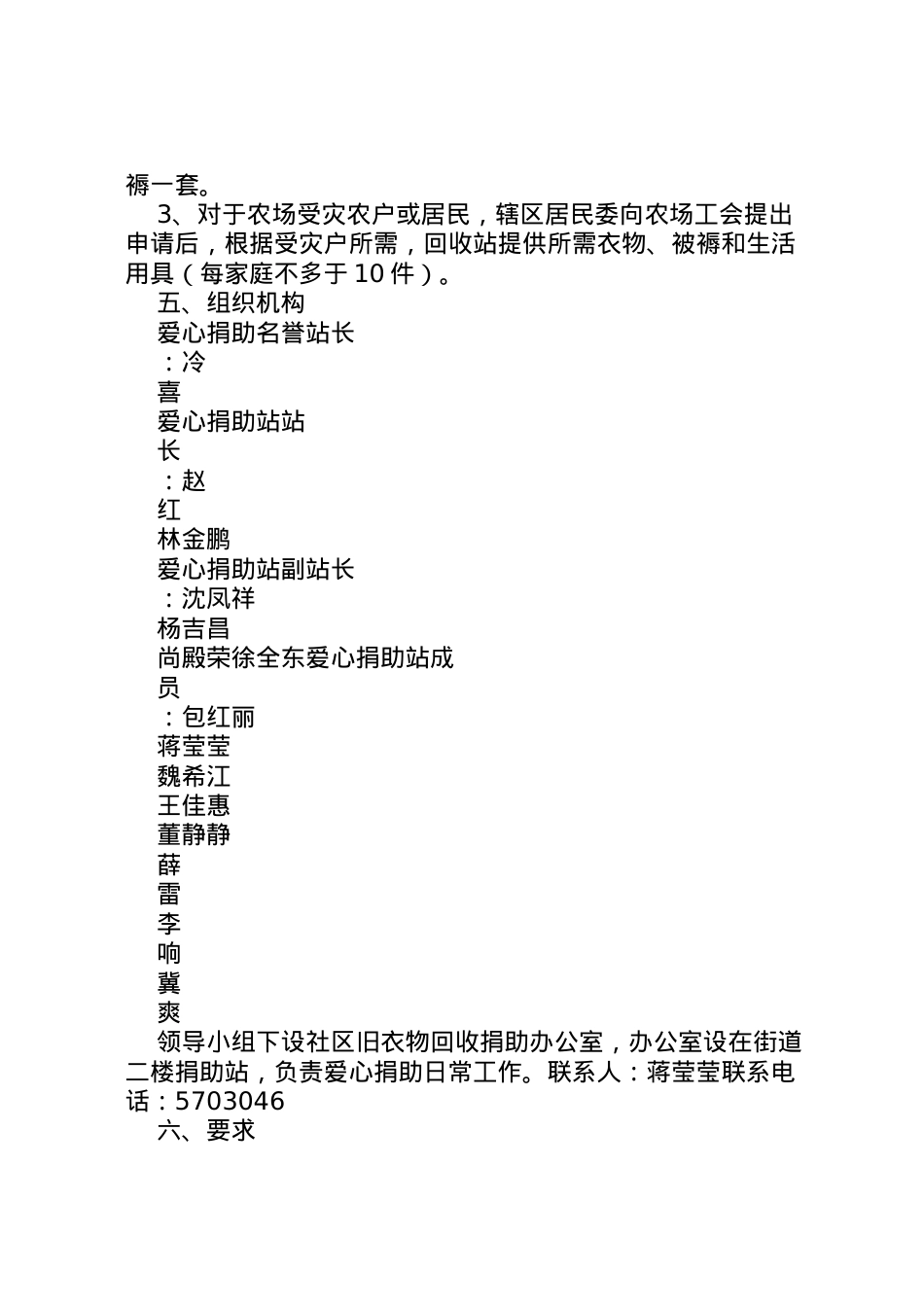 2022年爱心捐助站方案[范文大全].doc_第2页