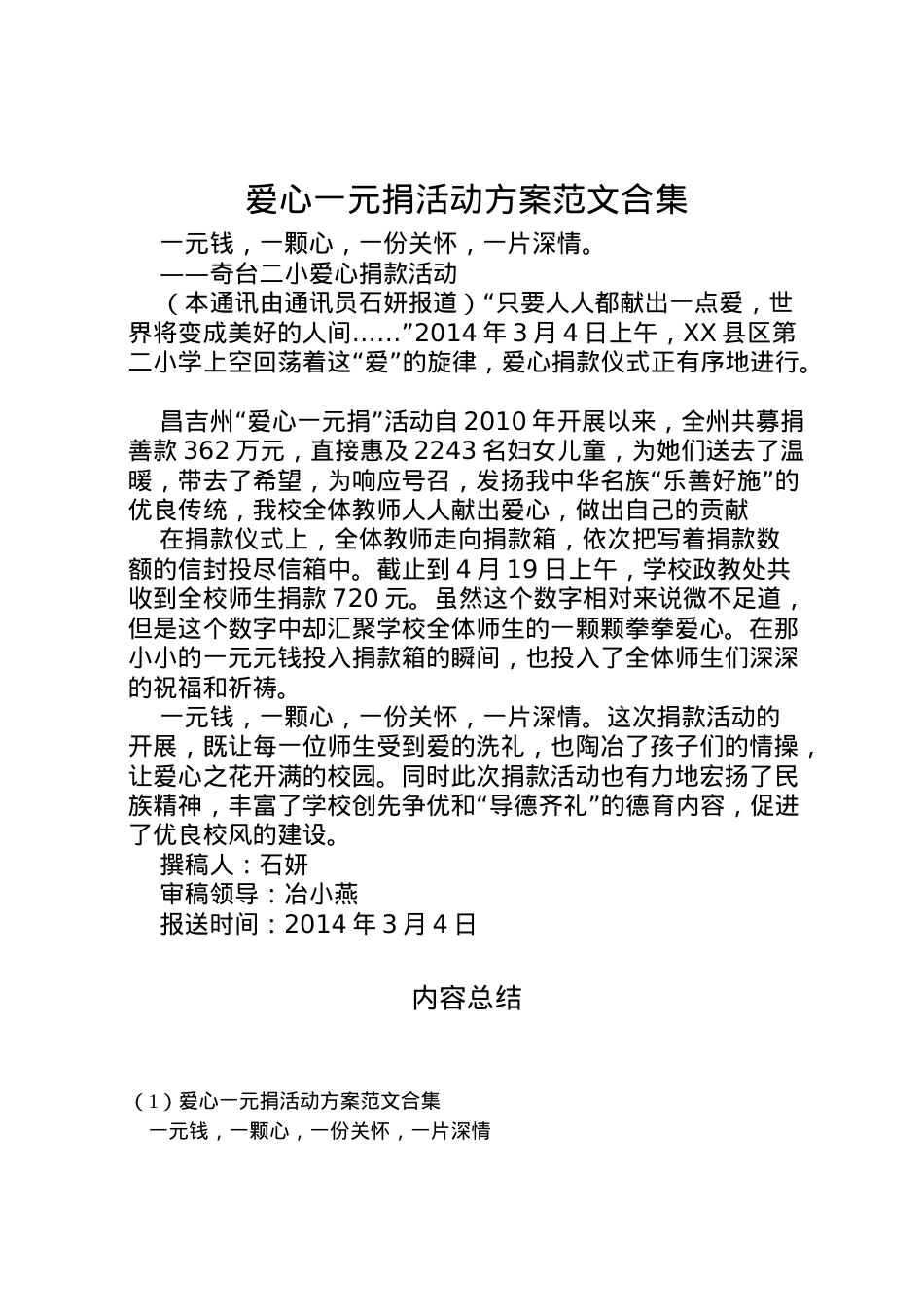 2022年爱心一元捐活动方案范文合集 .doc_第1页