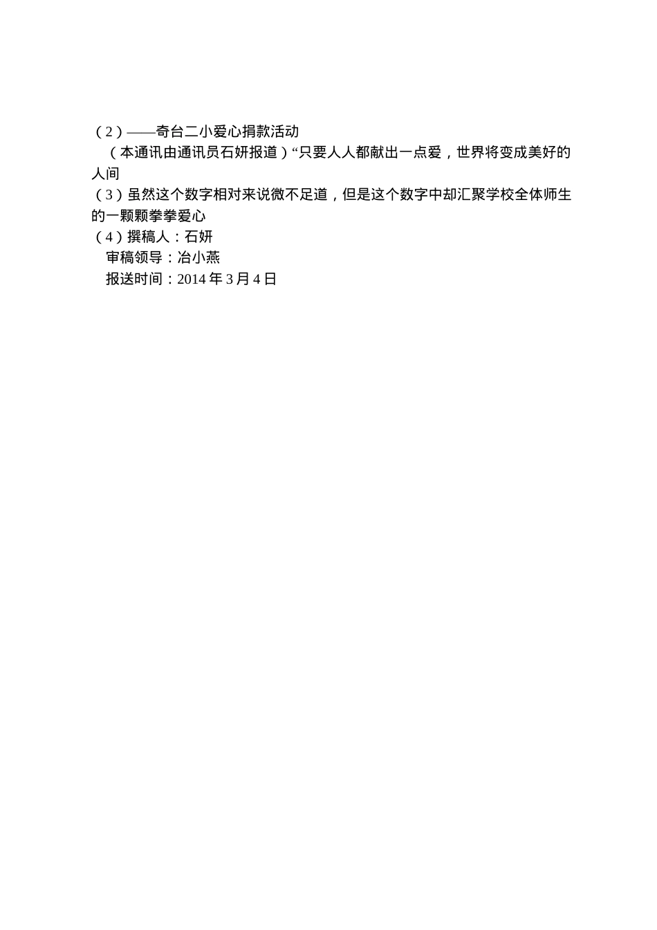 2022年爱心一元捐活动方案范文合集 .doc_第2页