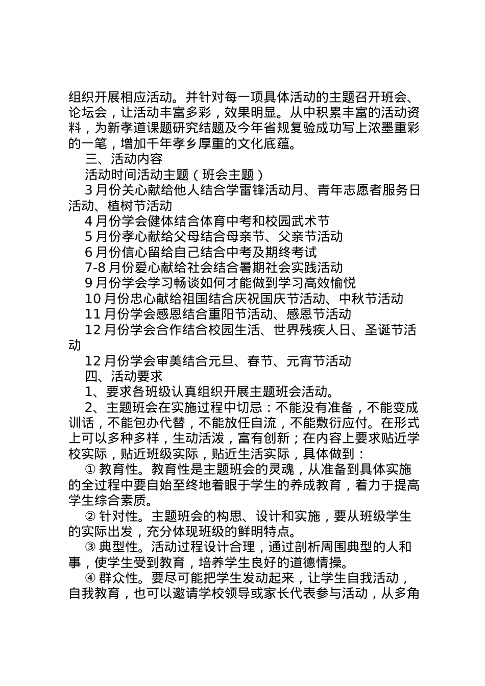 2022年白埠中学五五四系列主题教育活动实施方案.doc_第2页
