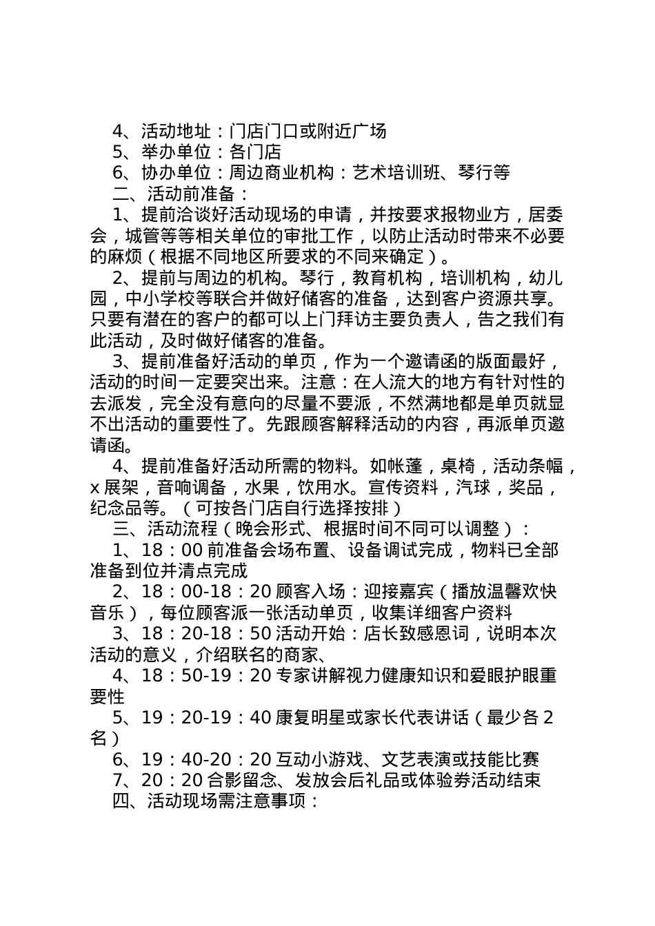 2022年爱眼活动方案范文3篇.doc_第2页