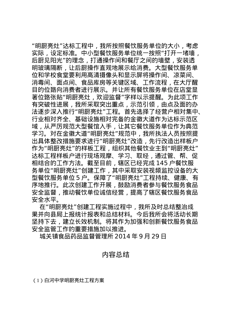 2022年白河中学明厨亮灶工程方案.doc_第2页