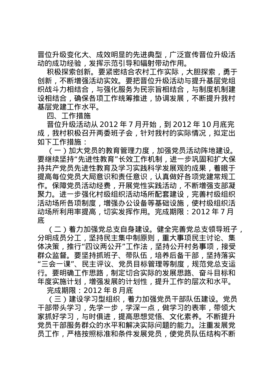 2022年白鹤村整改提高晋位升级工作方案.doc_第2页
