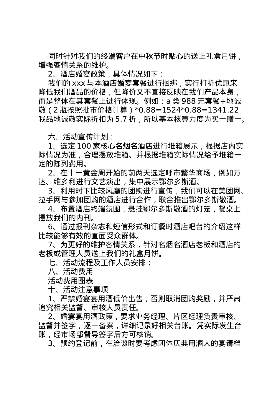 2022年白酒促销方案范文3篇.doc_第2页