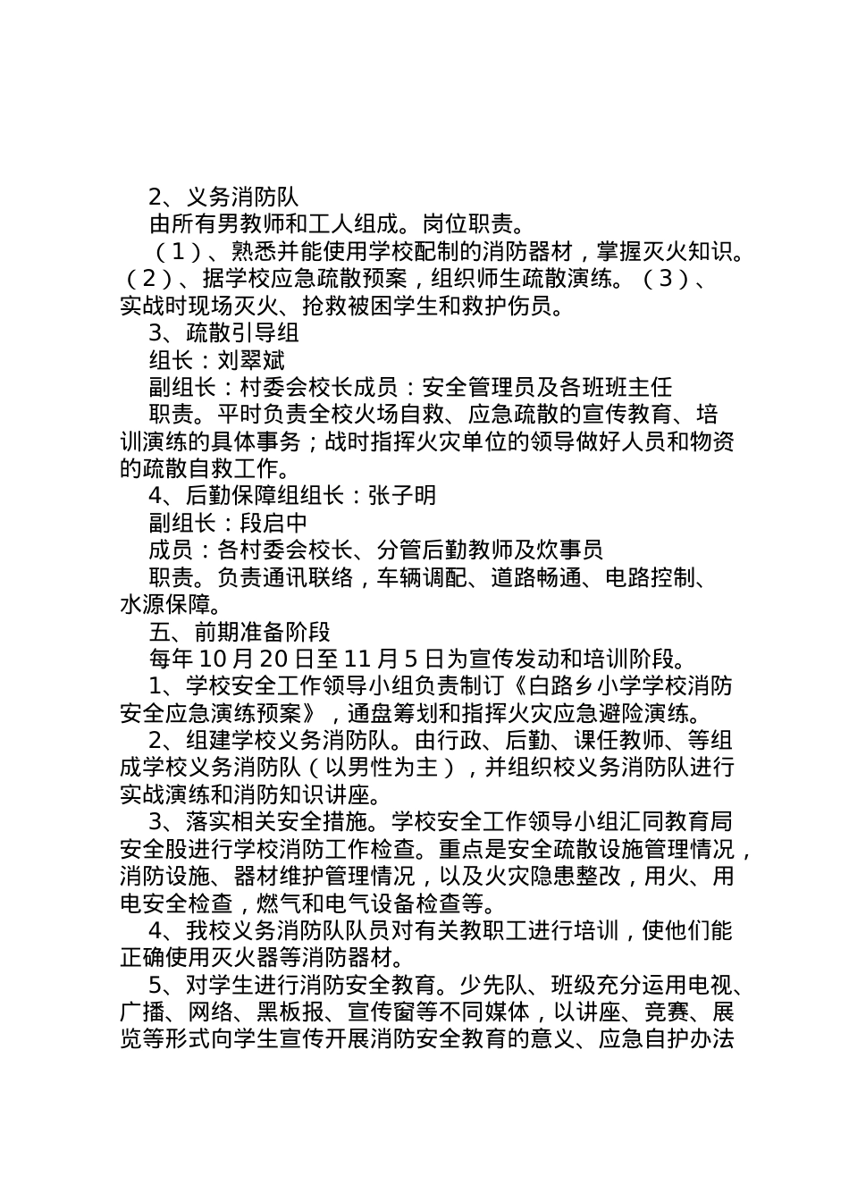 2022年白路乡小学消防安全应急演练预案.doc_第2页