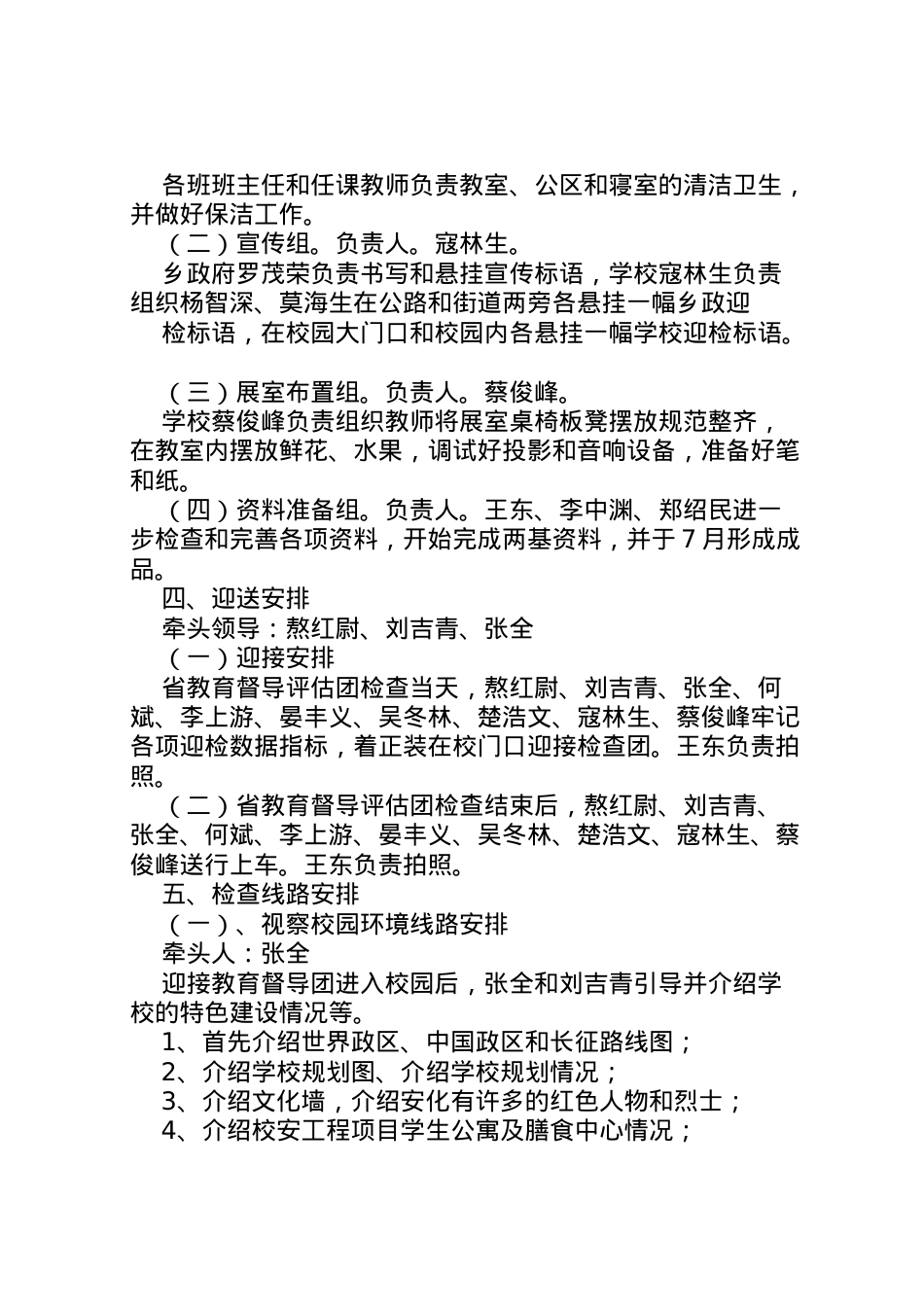 2022年安化乡迎接省政府教育督导评估工作方案.doc_第2页