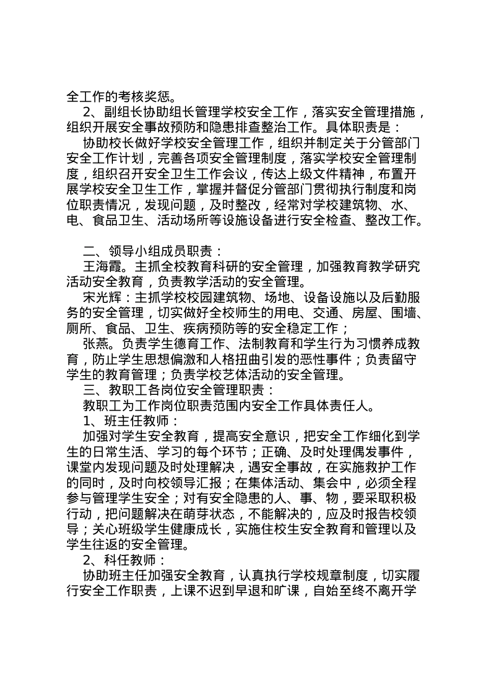2022年白庙河中学关于落实安全工作一岗双责的实施方案 .doc_第2页