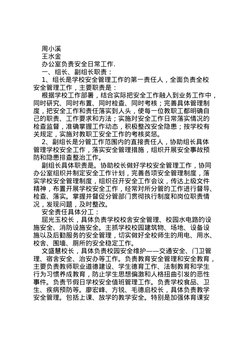 2022年白庙河中学关于落实安全工作一岗双责的实施方案.doc_第2页