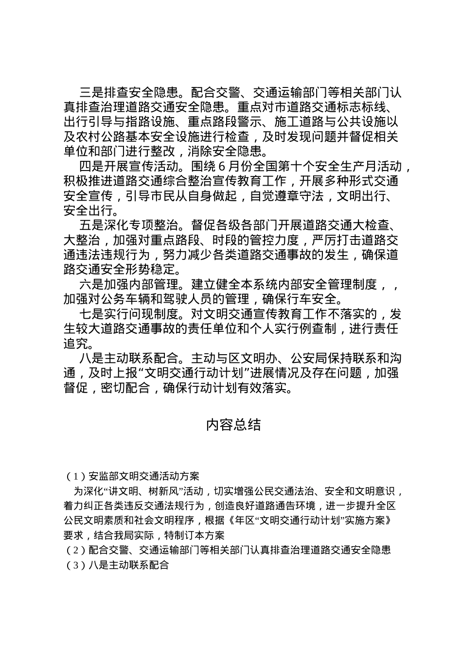 2022年安监部文明交通活动方案.doc_第2页