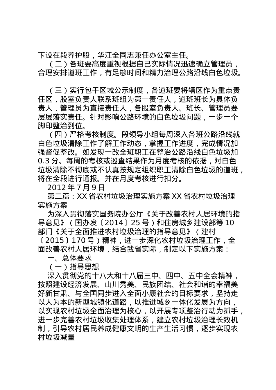 2022年白色垃圾治理实施方案.doc_第2页