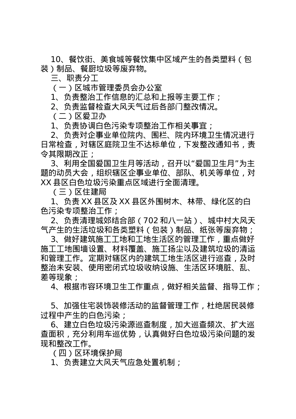 2022年白色污染治理工作方案.doc_第2页