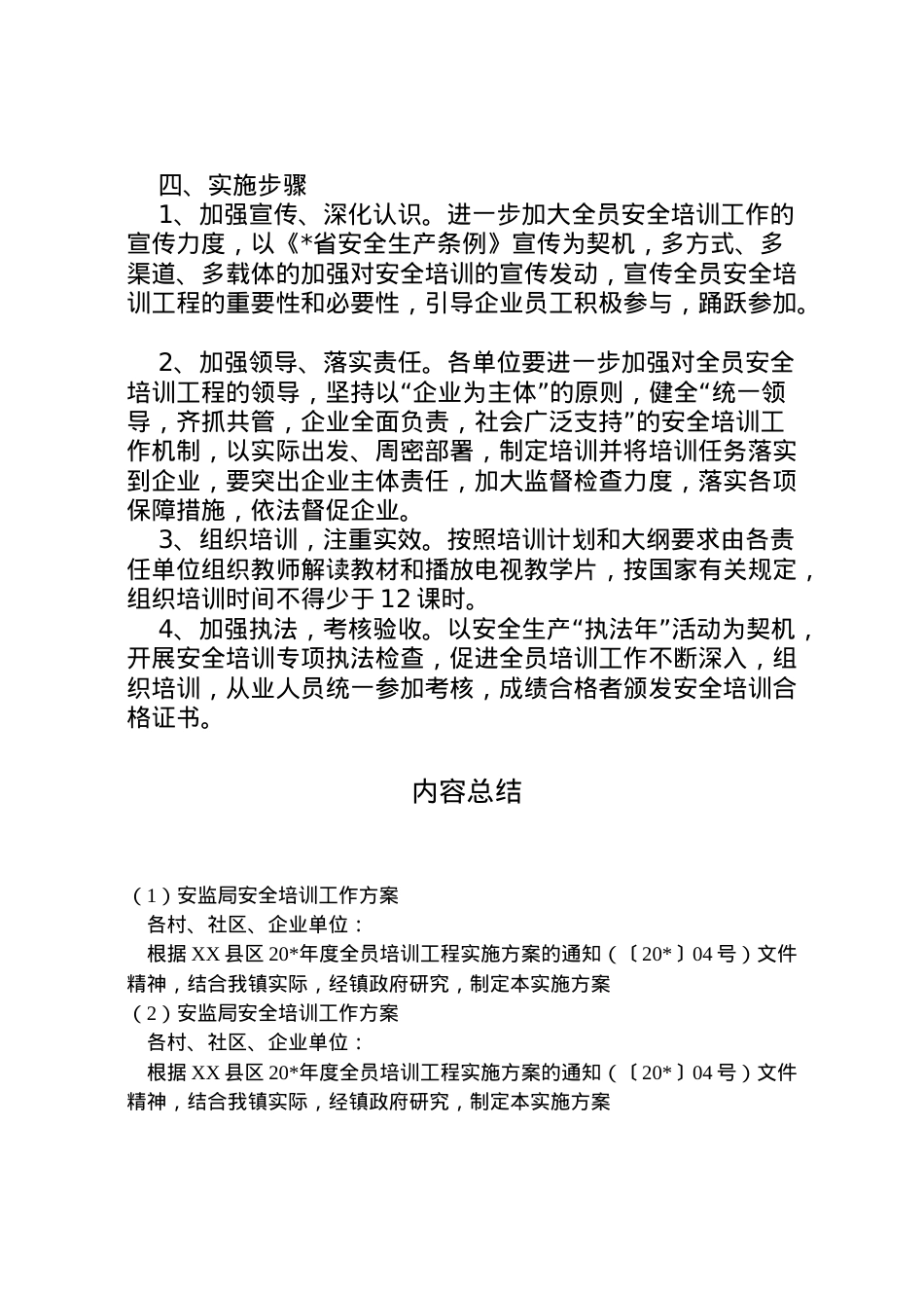 2022年安监局安全培训工作方案.doc_第2页