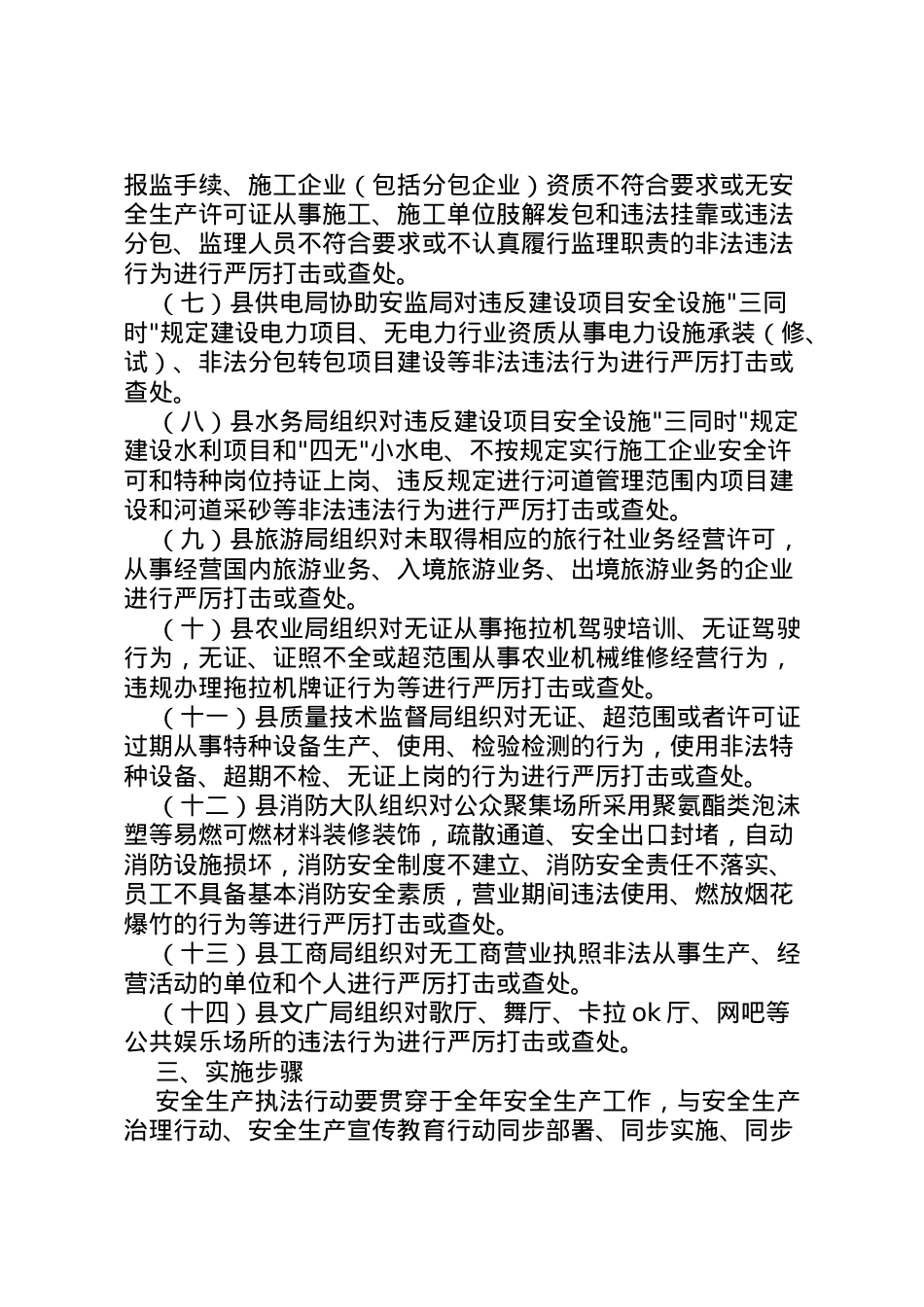 2022年安监局安全执法发展方案.doc_第2页