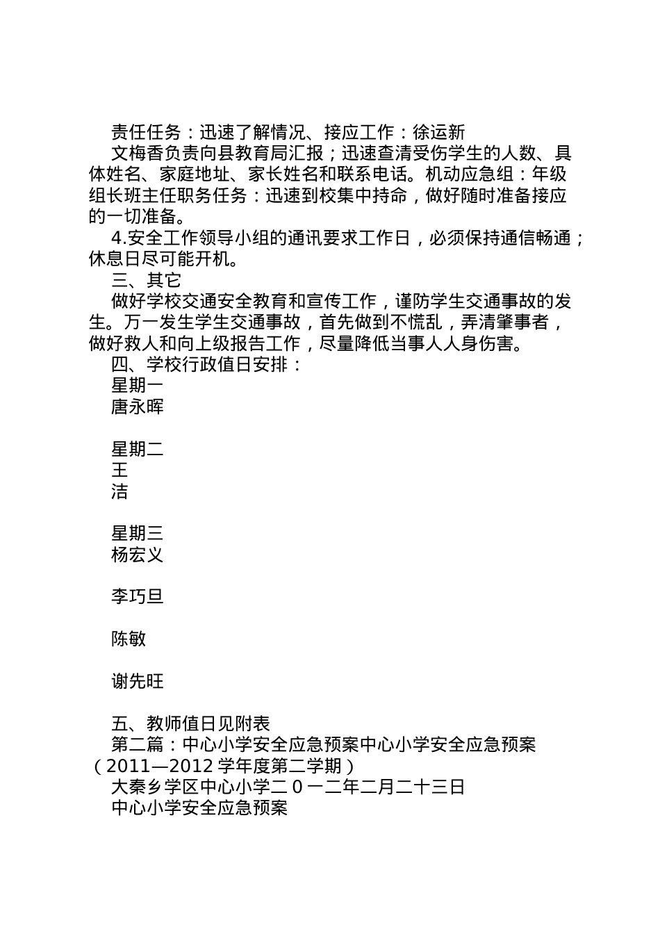 2022年白沙中心小学交通安全应急预案.doc_第2页