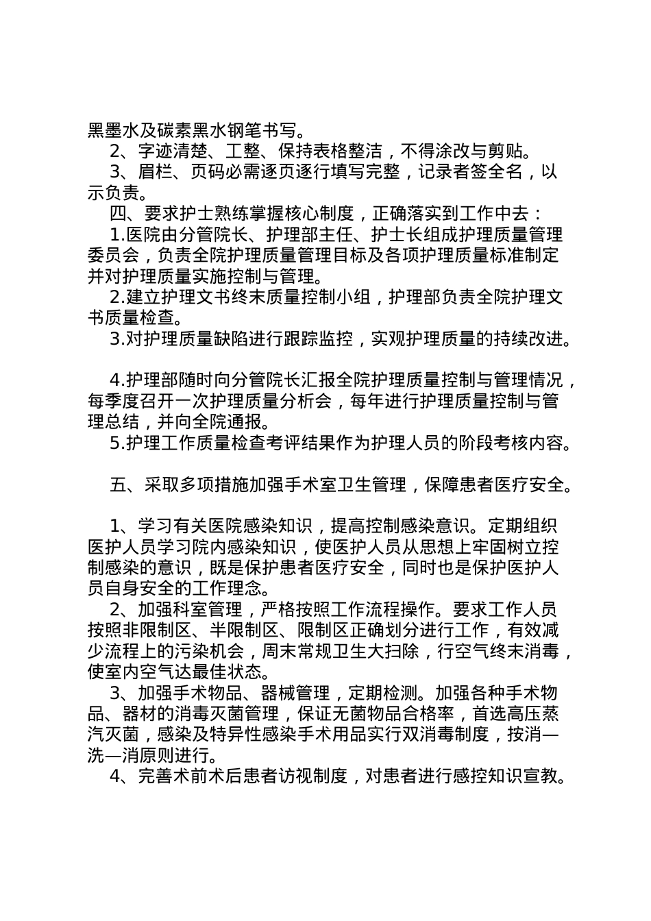 2022年白寺卫生院整改方案.doc_第2页
