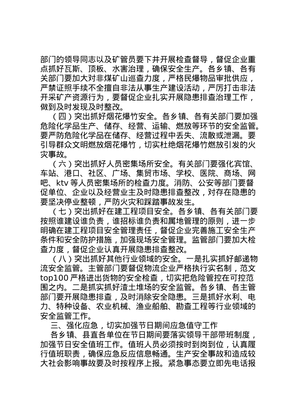 2022年安监局端午节期间安全工作方案.doc_第2页