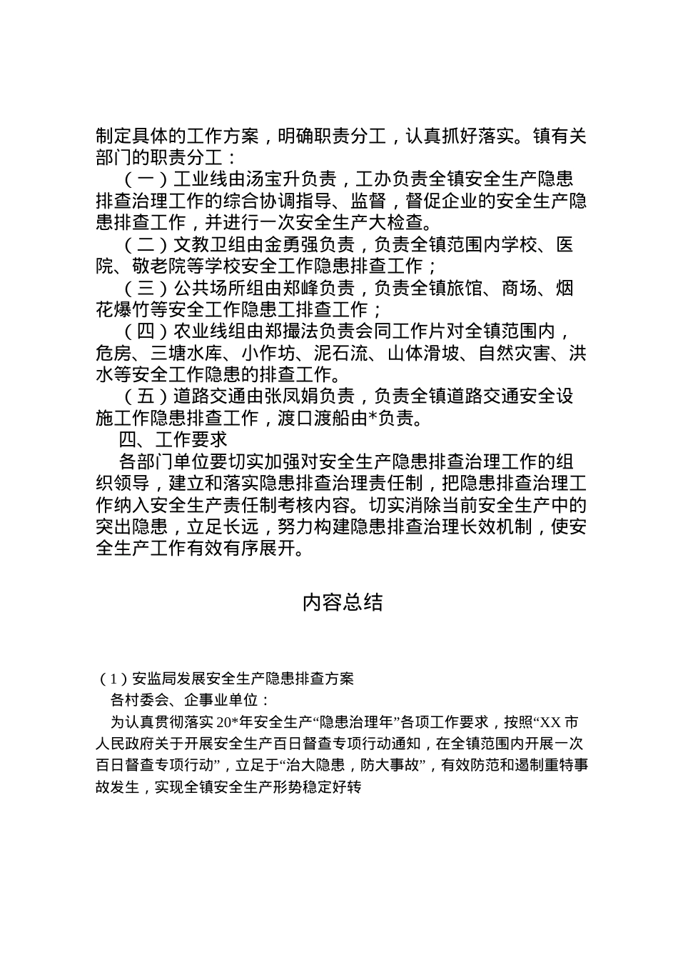 2022年安监局发展安全生产隐患排查方案.doc_第2页