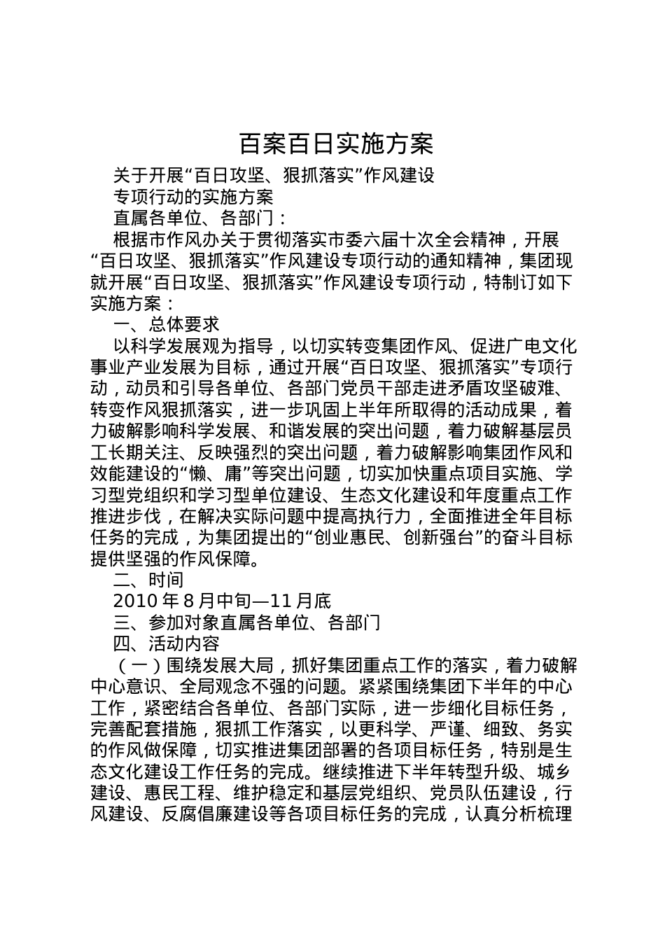 2022年百案百日实施方案 .doc_第1页