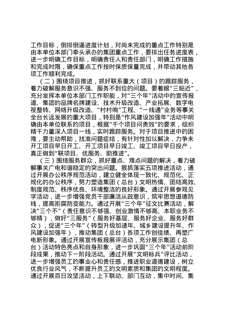 2022年百案百日实施方案 .doc_第2页