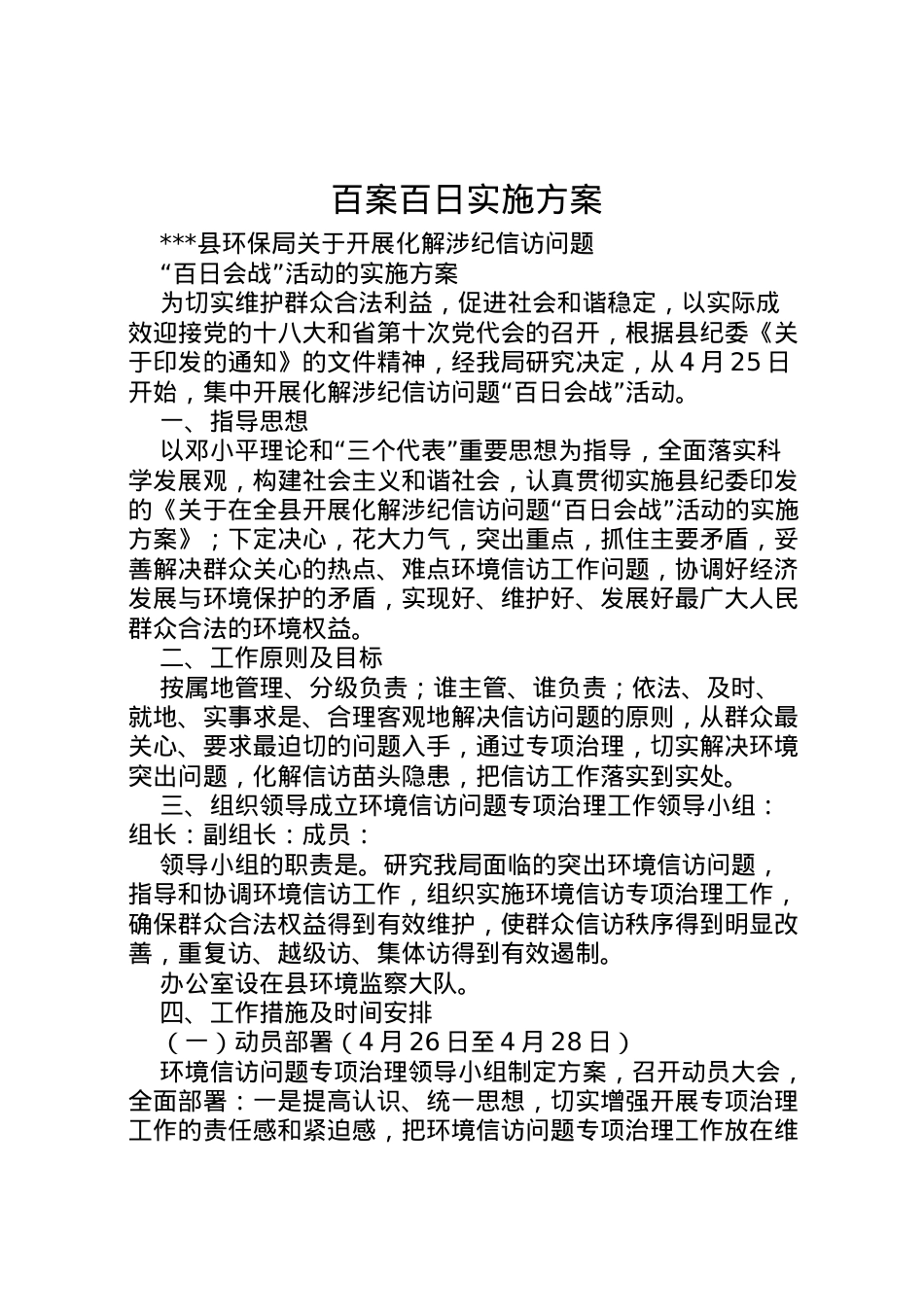 2022年百案百日实施方案 2.doc_第1页