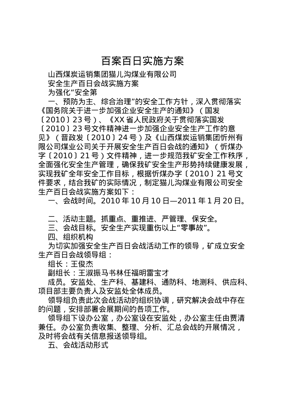 2022年百案百日实施方案 3.doc_第1页