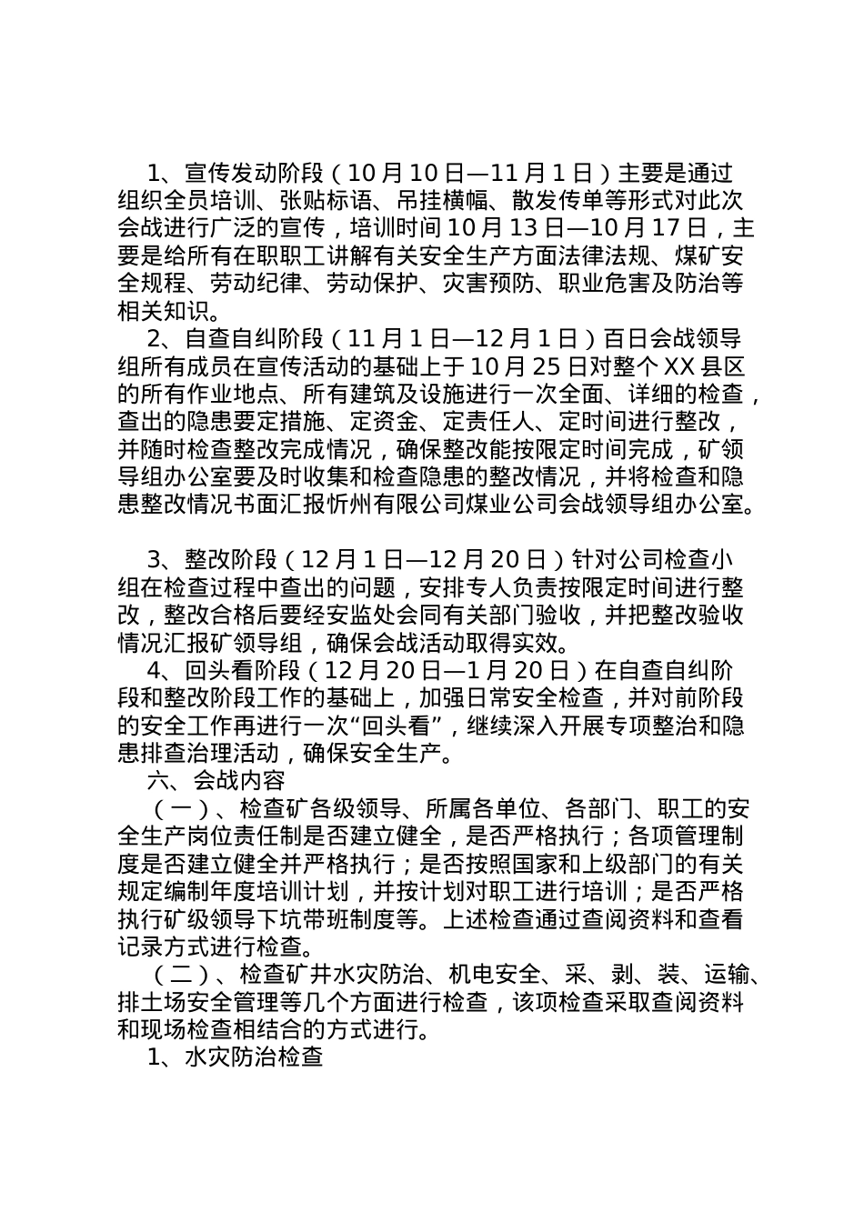 2022年百案百日实施方案 3.doc_第2页