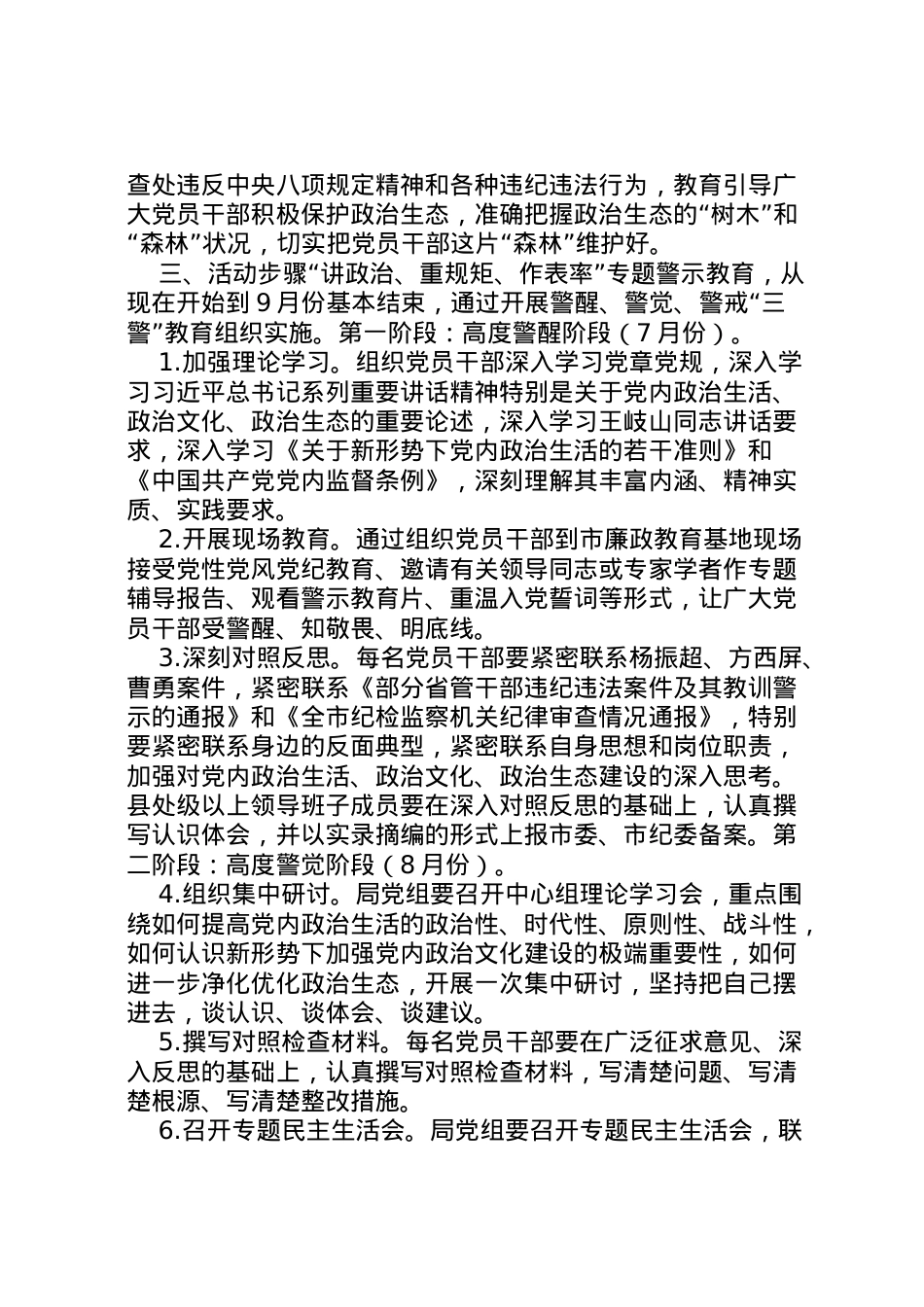 2022年安监局讲政治重规矩作表率专题警示教育活动方案.doc_第2页