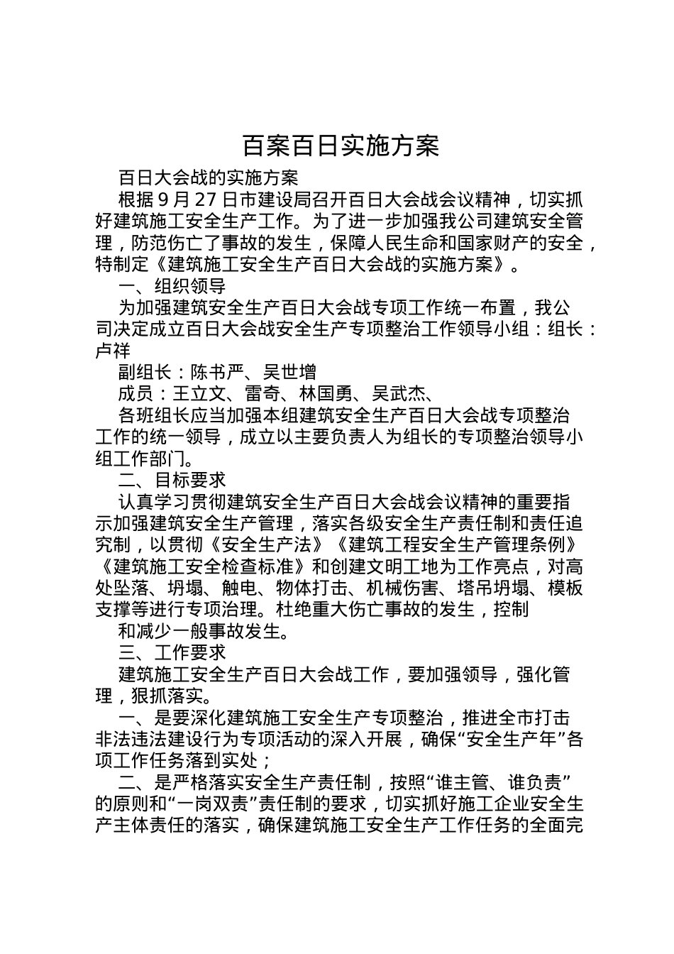 2022年百案百日实施方案 4.doc_第1页