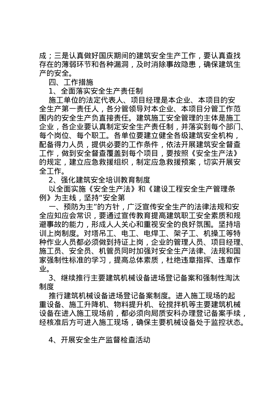 2022年百案百日实施方案 4.doc_第2页