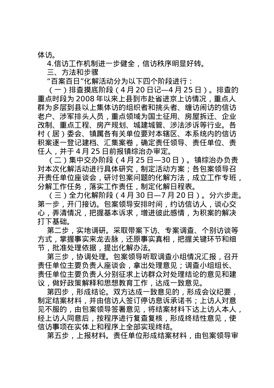 2022年百案百日实施方案.doc_第2页