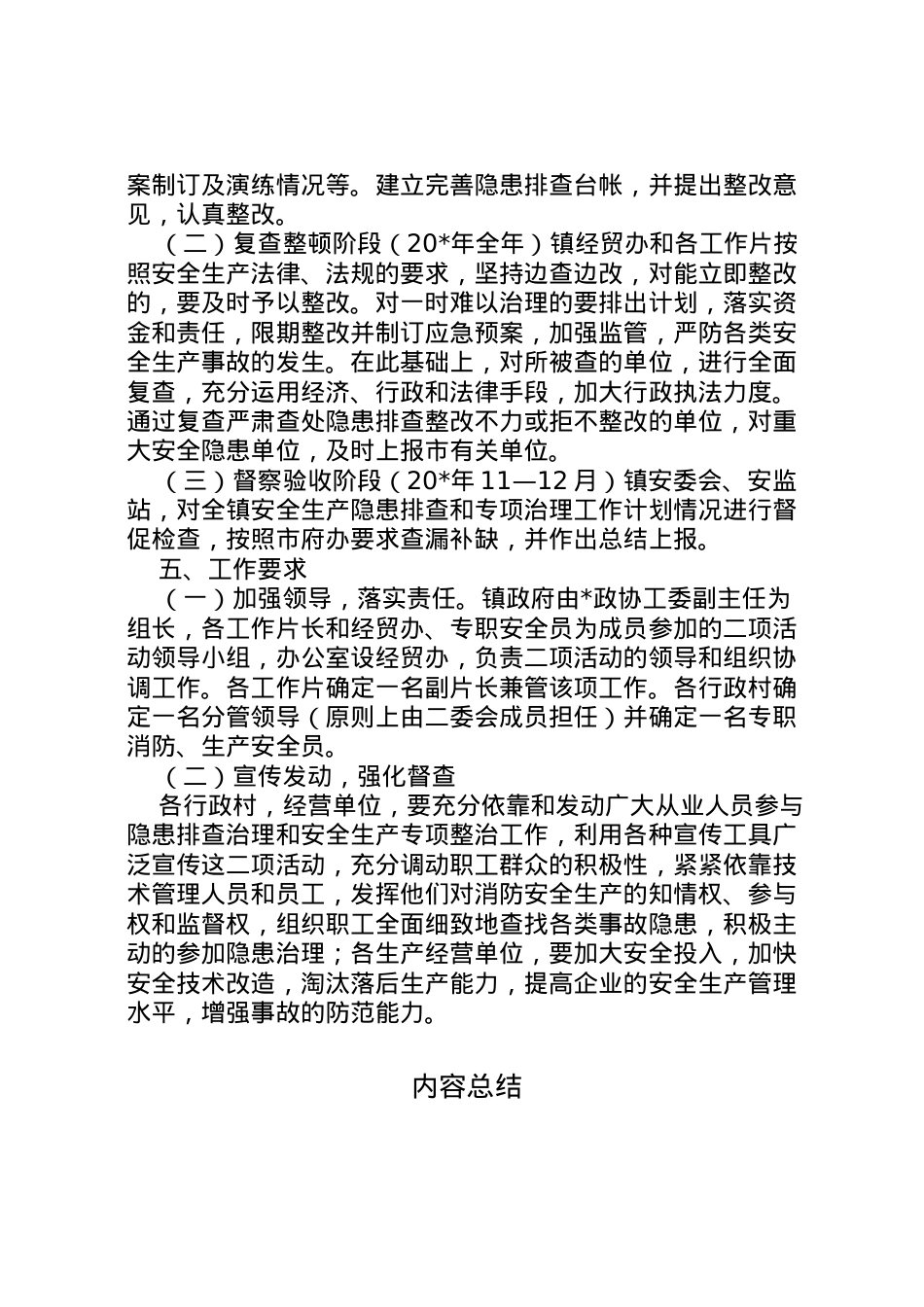 2022年安监局开展安全生产整治方案.doc_第2页