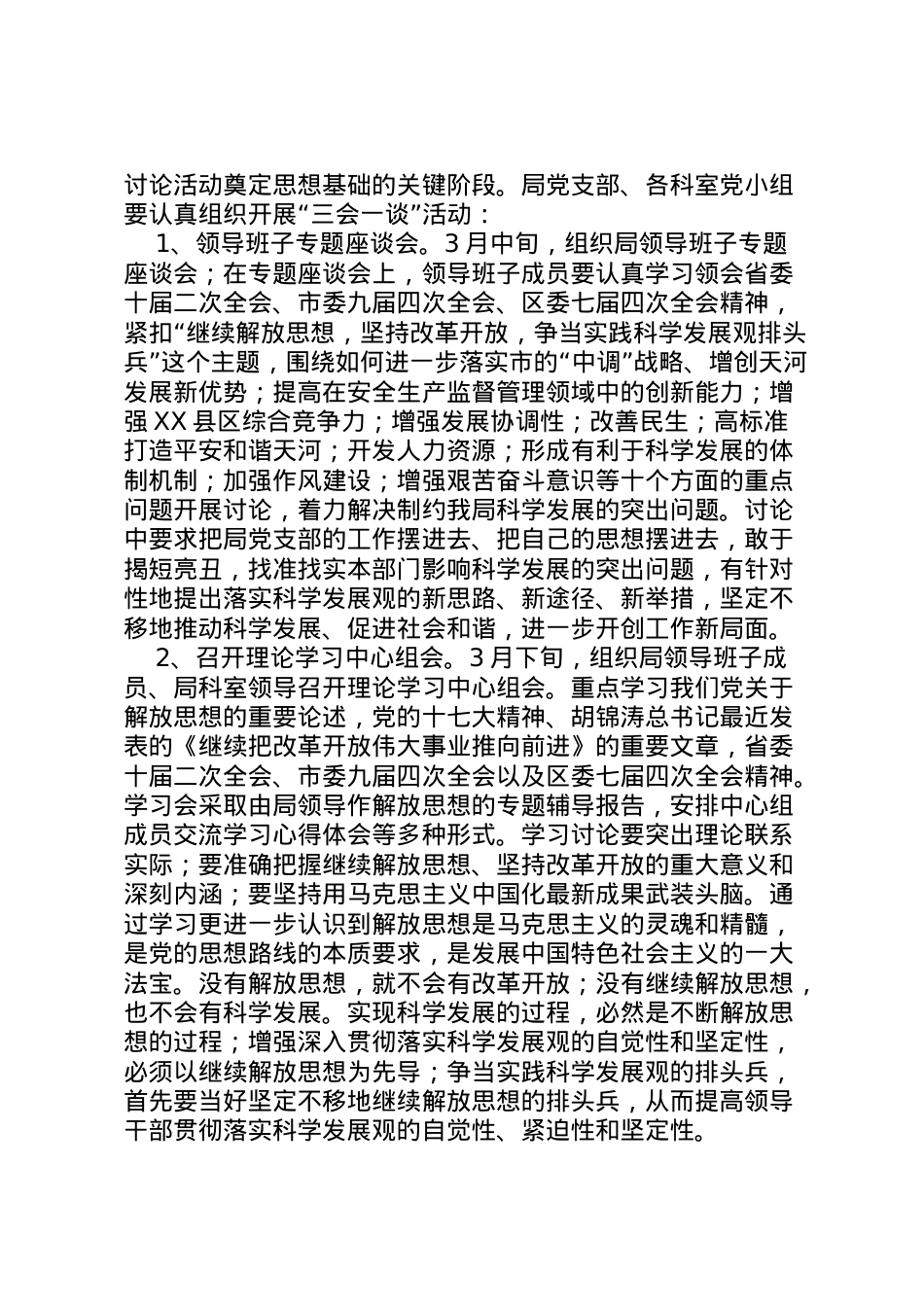 2022年安监局开展解放思想活动的实施方案 2.doc_第2页