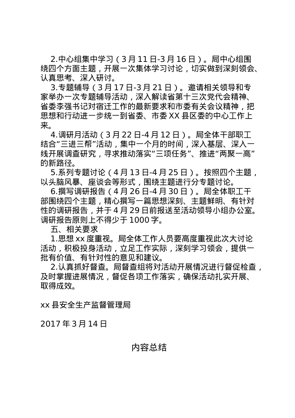 2022年安监局开展落实三项任务推进两聚一高大讨论活动实施方案 .doc_第2页