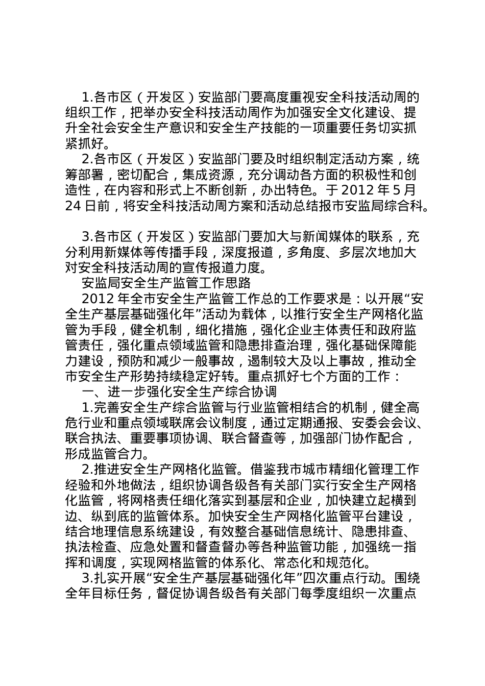 2022年安监局科技活动周活动方案.doc_第2页