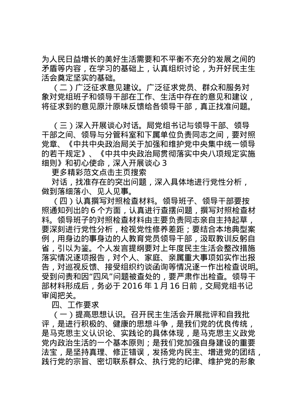 2022年安监局年度党员领导干部民主生活会实施方案大全.doc_第2页