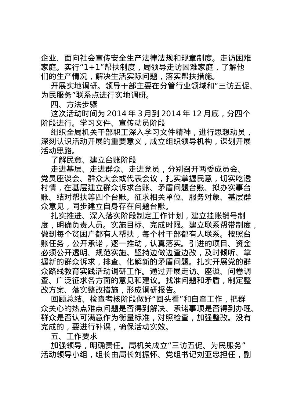 2022年安监局年三访五促为民服务活动实施方案_1.doc_第2页