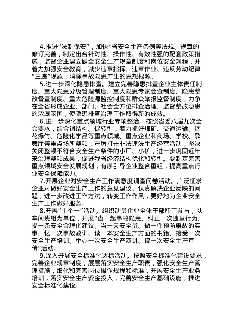 2022年安监局企业服务年活动方案.doc_第2页