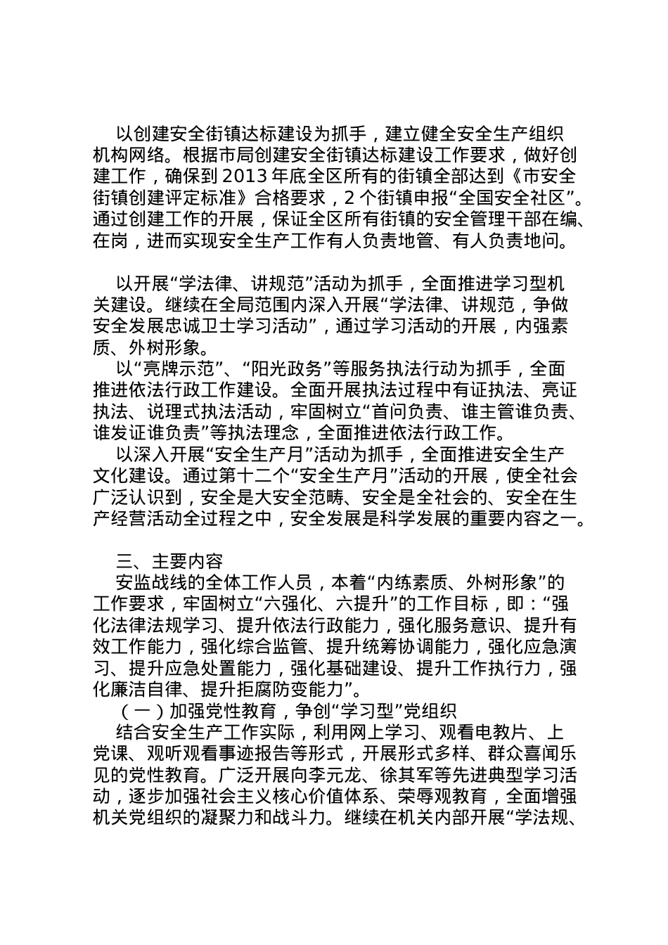 2022年安监局三争一创实践活动实施方案_1.doc_第2页