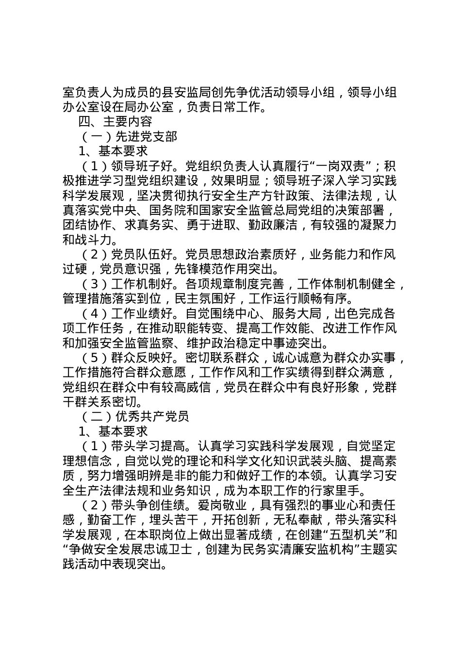 2022年安监局深入开展创先争优活动实施方案 .doc_第2页
